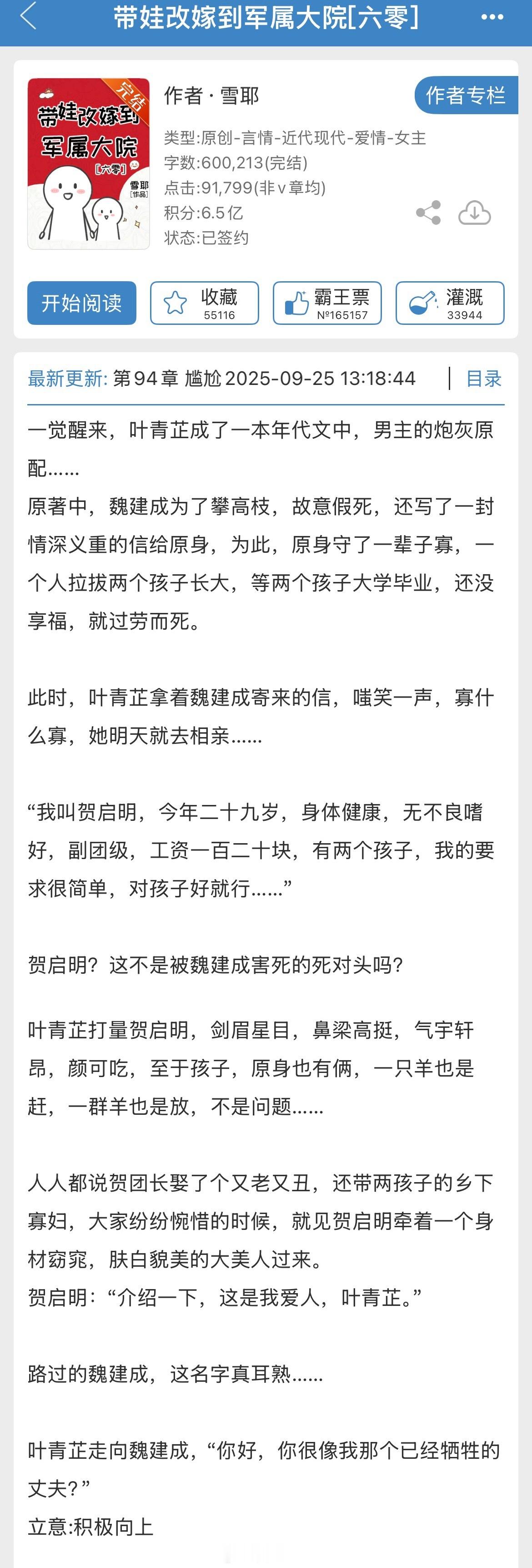 文学让心灵丰盈当代年轻人爱看的小说《带娃改嫁到军属大院》【作者】雪耶【