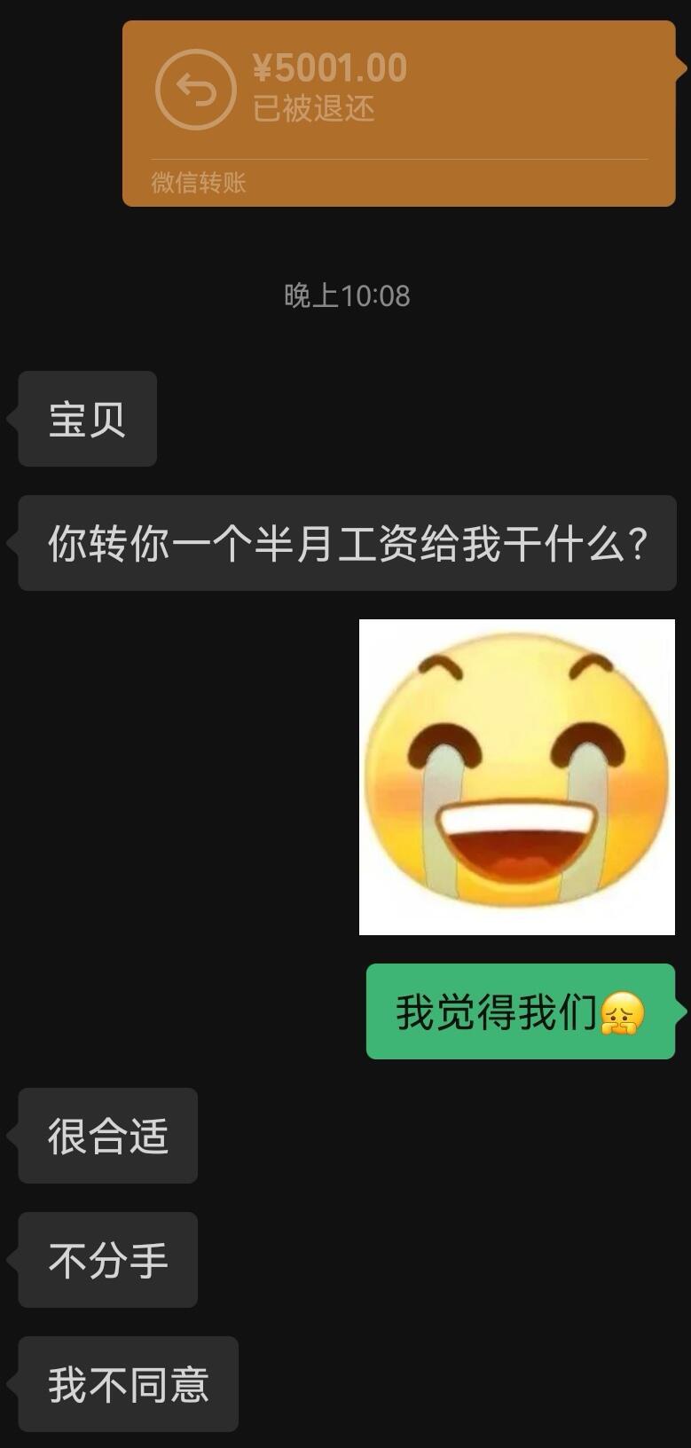 给男朋友转5001，他慌了！！！​​​