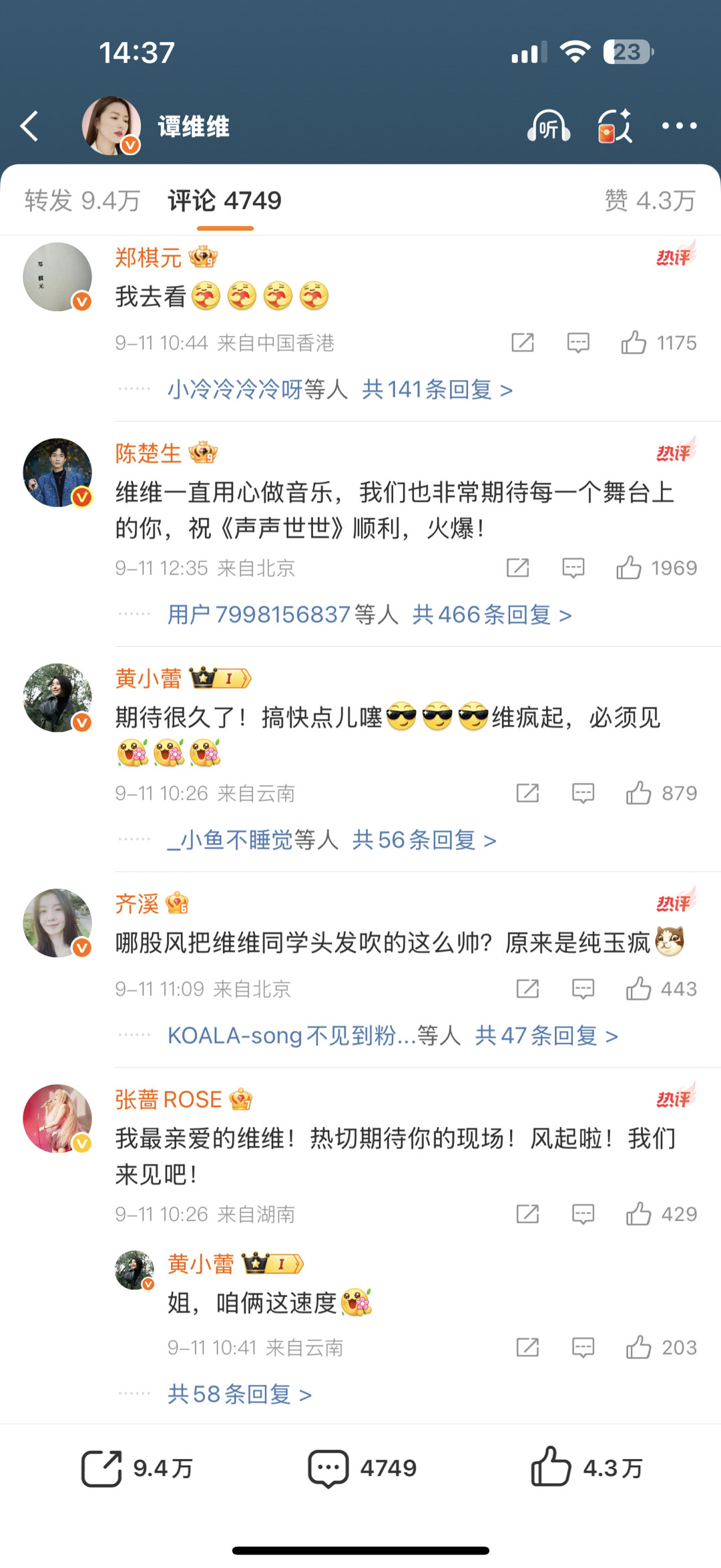 谭维维圈内人缘谭维维的转发区也太热闹了！吉克隽逸、张蔷、许茹芸组团支持，毛俊杰