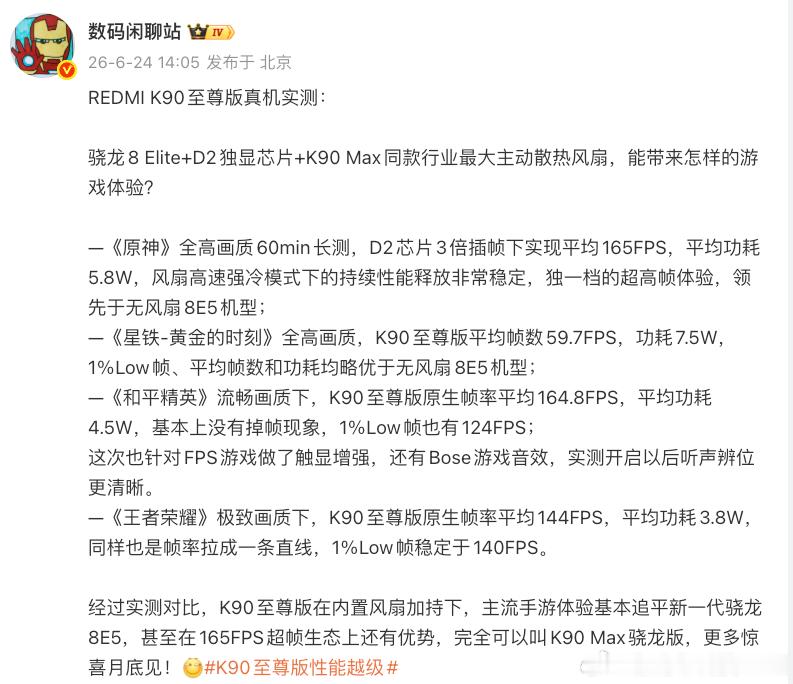 K90至尊版性能越级红米这套风冷散热真是强的离谱，可以说直接带飞了K90至尊在