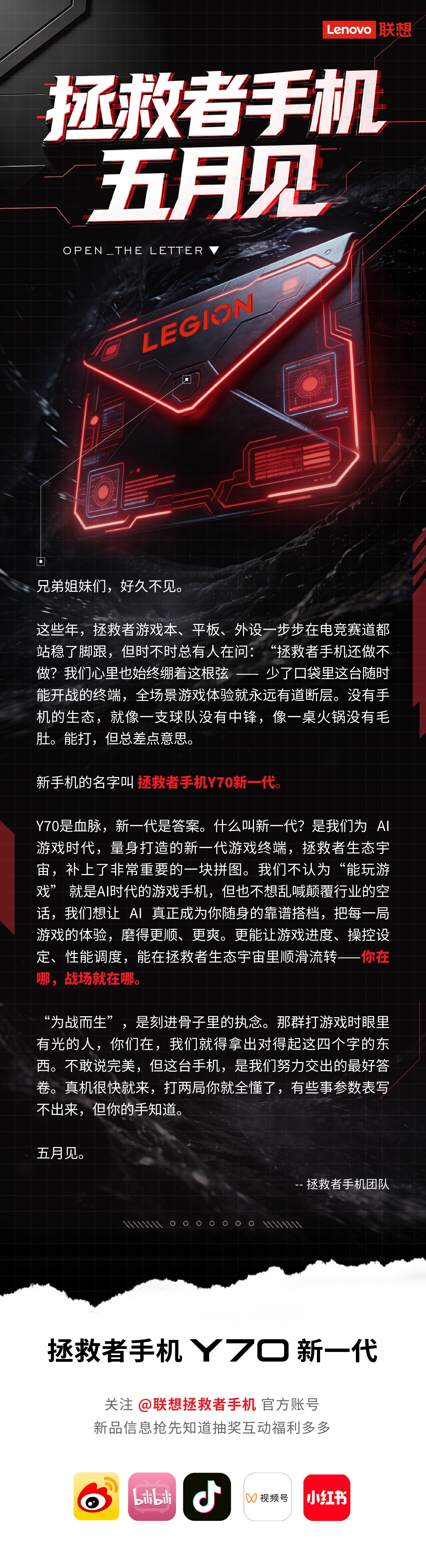 拯救者手机Y70新一代拯救者手机打赢复活赛了，新款拯救者Y70将于5月发