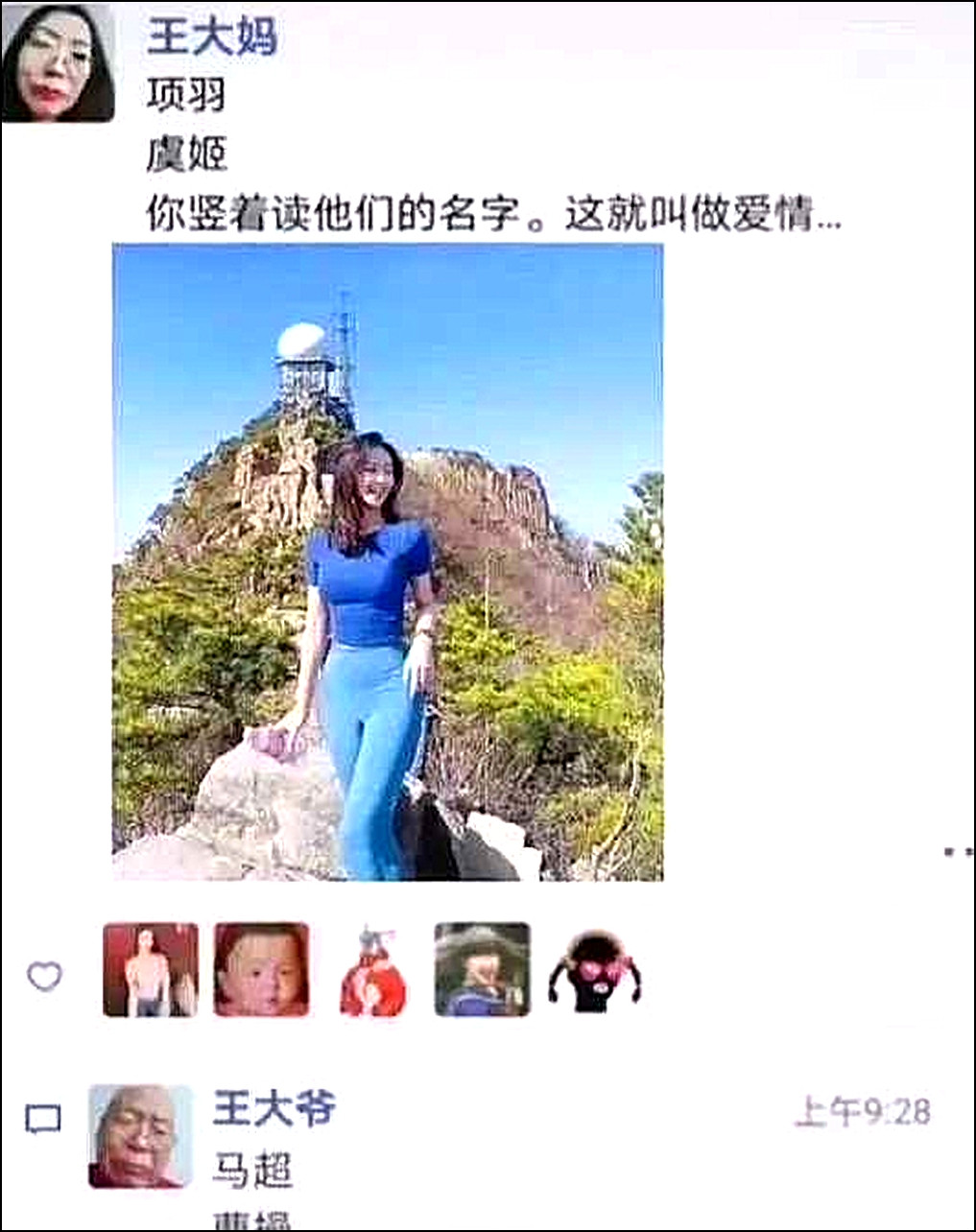 你竖着读他们名字，这就叫爱情。