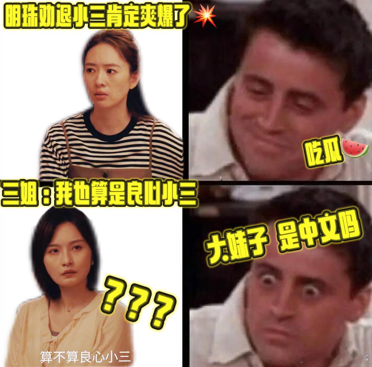 小三的发言太震撼！语言艺术拿捏到位，离谱发言成新梗～