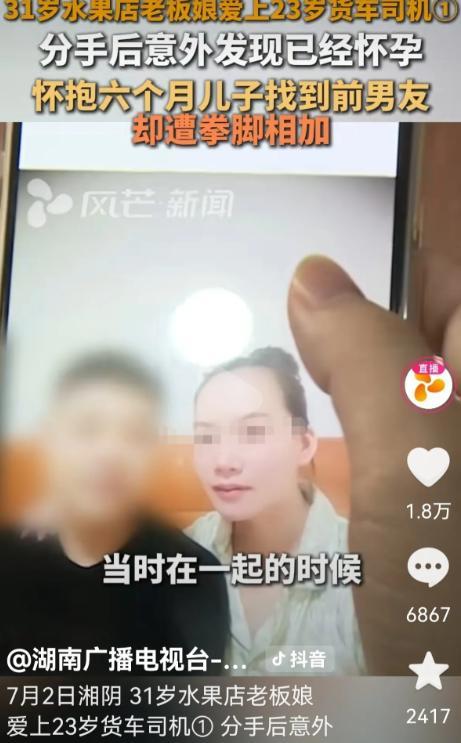 “这就是管不住下半身的代价！”7月2日湖南湘阴，一31岁女子，爱上23岁货车司机