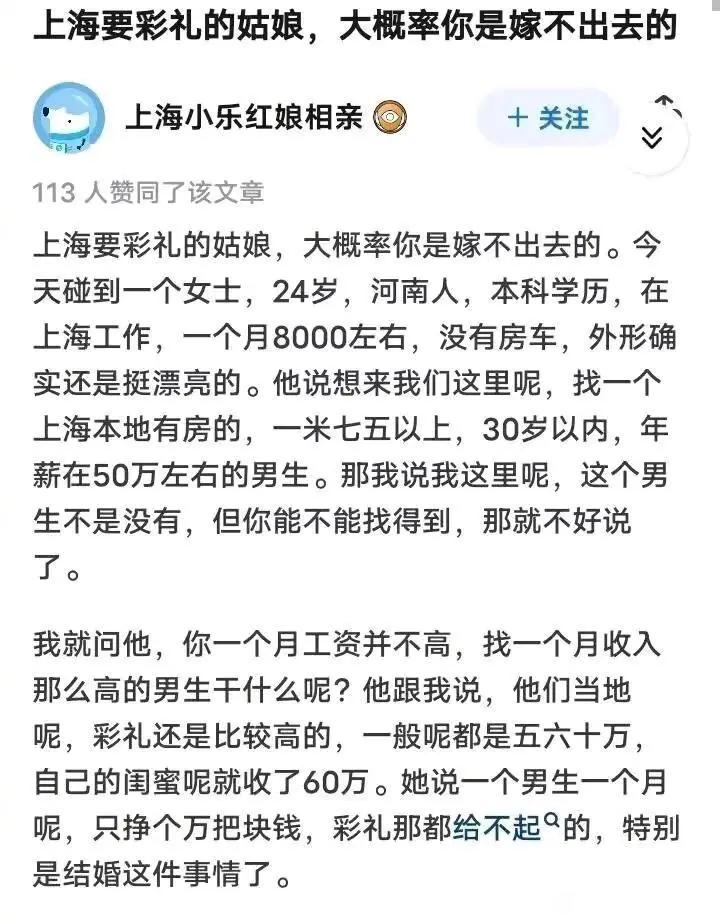 上海要彩礼的姑娘，大概率你是嫁不出去的？