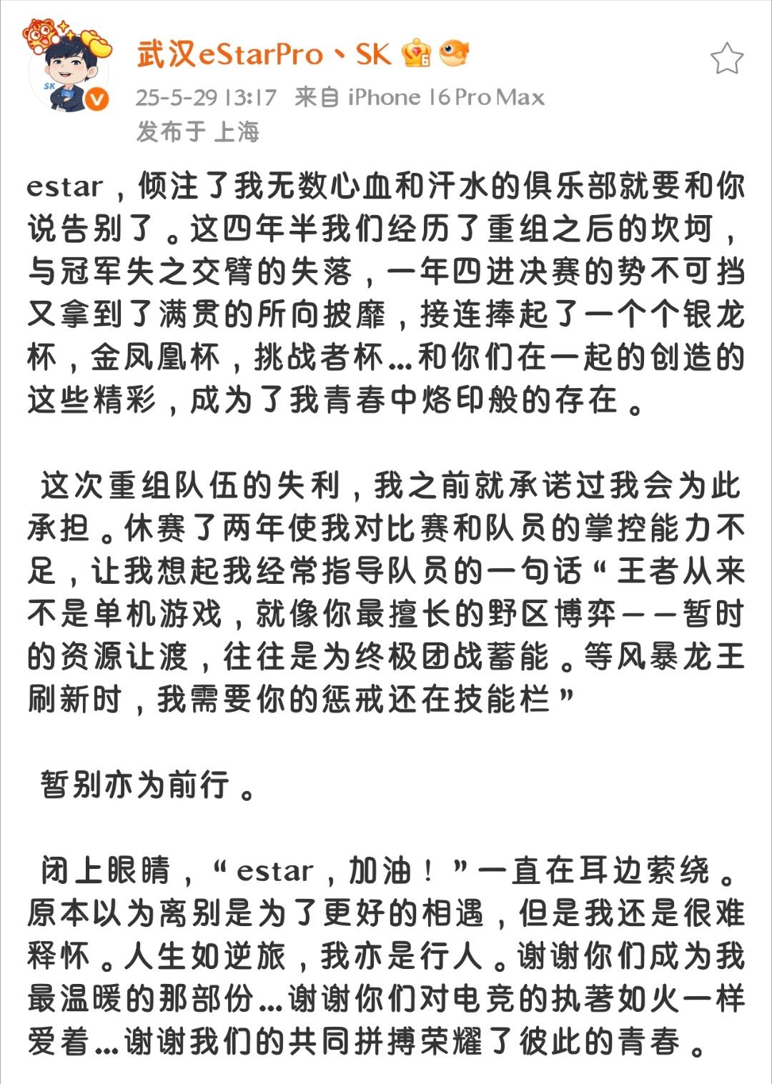 瓜友速报SK发长文​​​