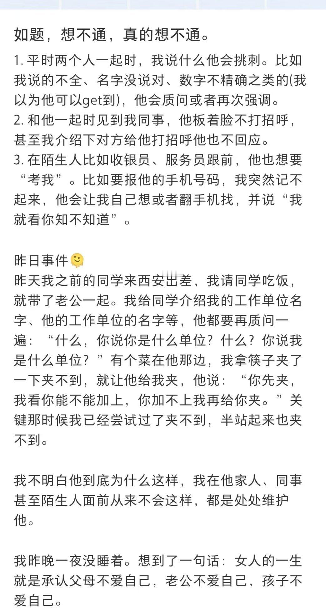 薯刷到的一个人发帖说她老公对她有恶意。然后列举她老公各种责问考问打压嫌弃她的各种