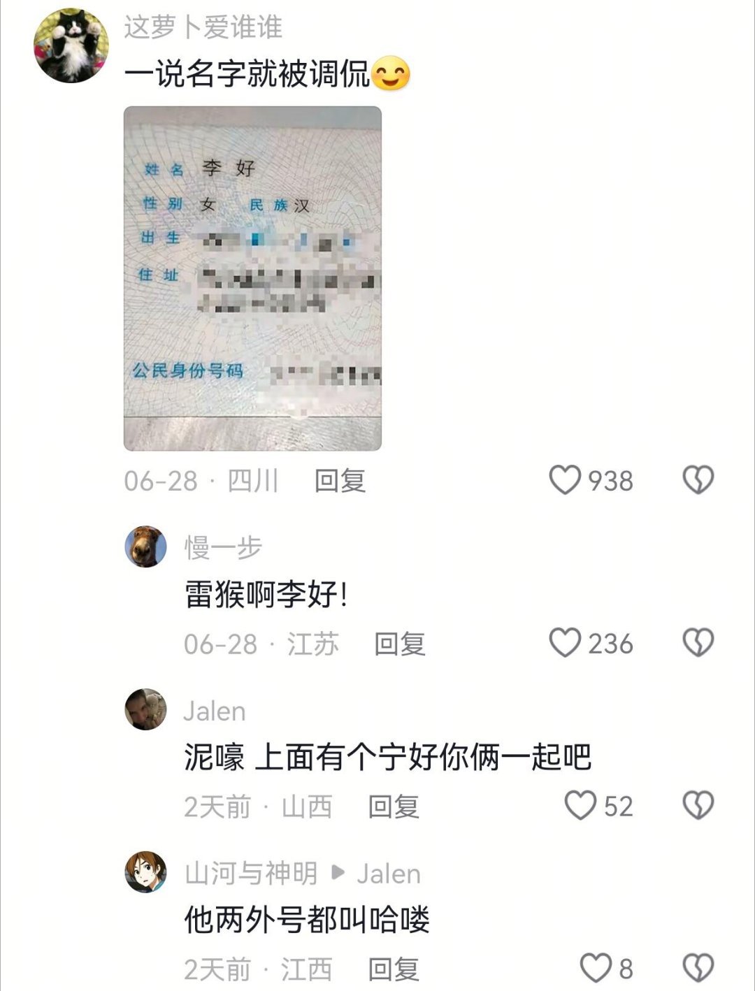 原来名字真的能这么抽象啊​​​