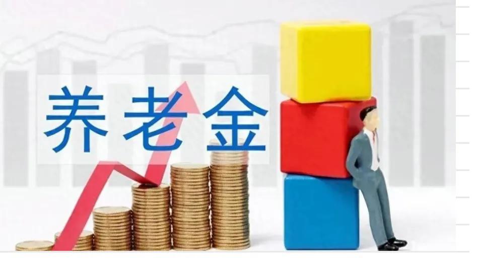 2025年养老金普调大胆预测2月份开始启动补发如果是真的那是特大喜讯往