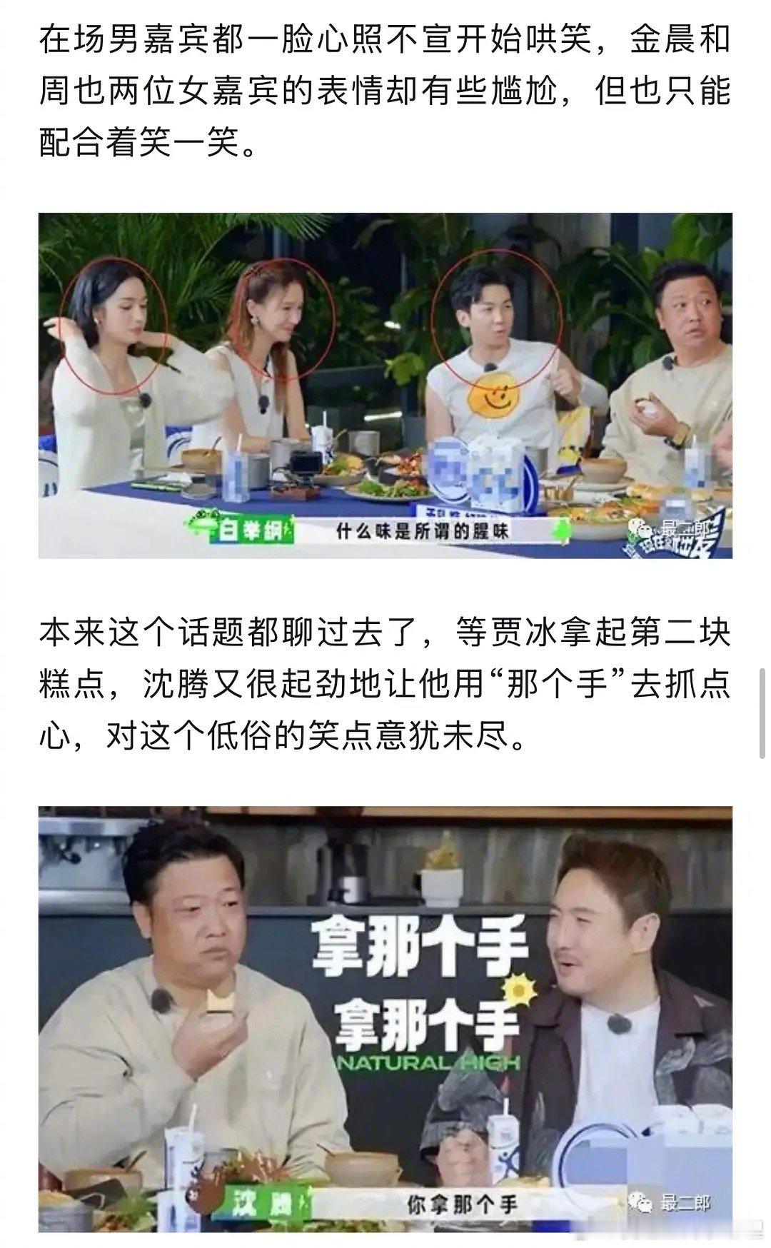 网友热议：沈腾这算职场性骚扰吗？