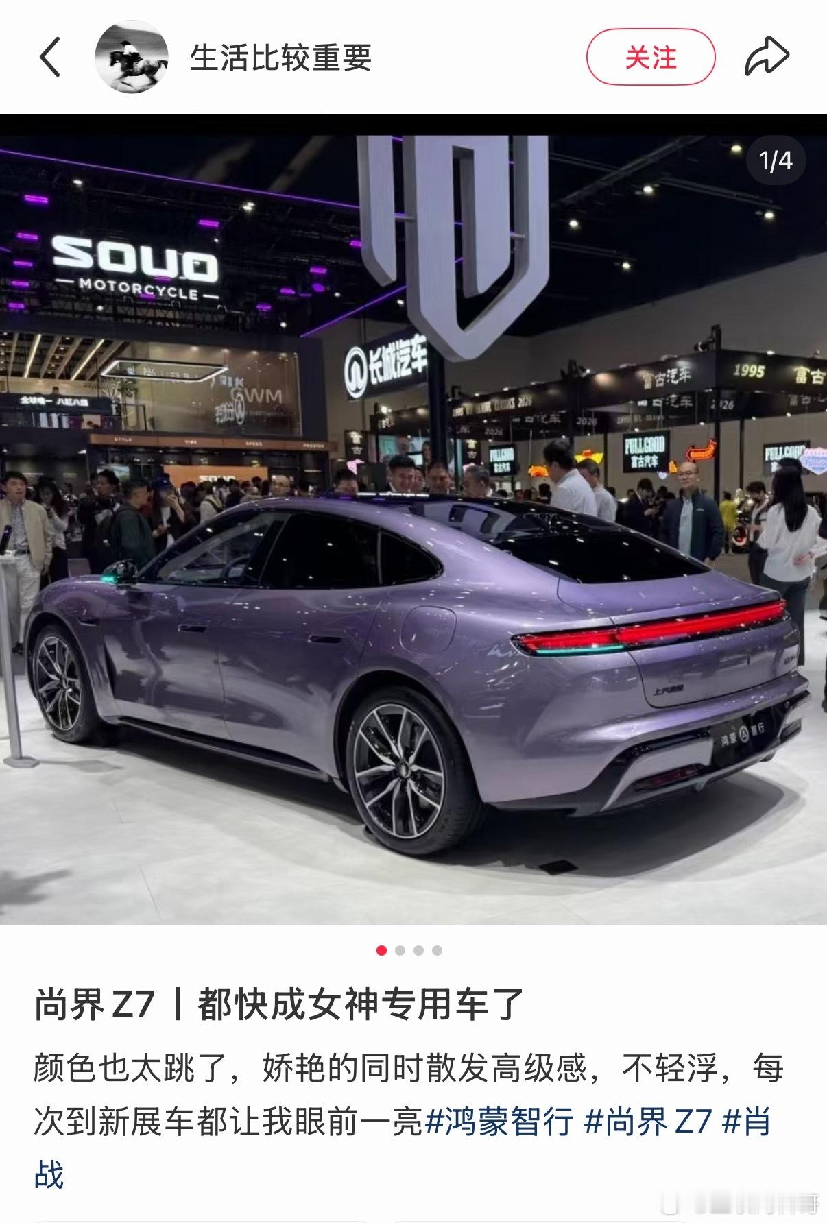 尚界Z7都快成女神专用车了！