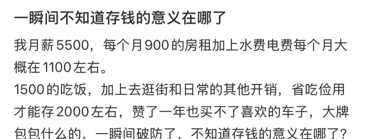 一瞬间不知道存钱的意义在哪了​[哭哭]​​​