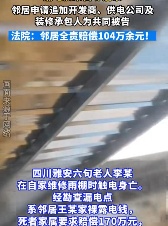“冤不冤？”9月10日报道，四川雅安，一60多岁老人在防护栏修雨棚时，意外触电倒