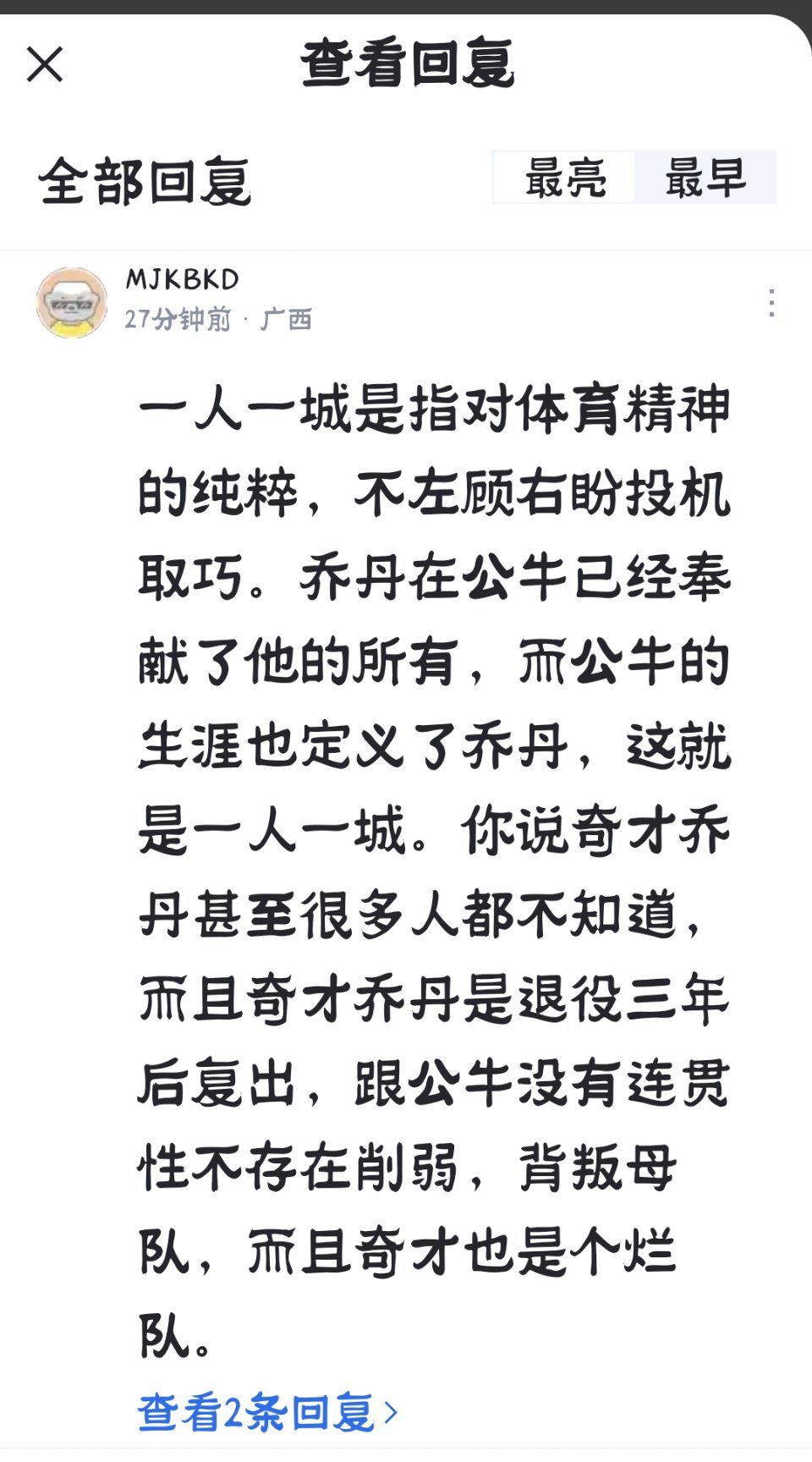 科比整个职业生涯都在湖人，所以是一人一城乔丹所有荣誉都在公牛得到，所以是一人一城