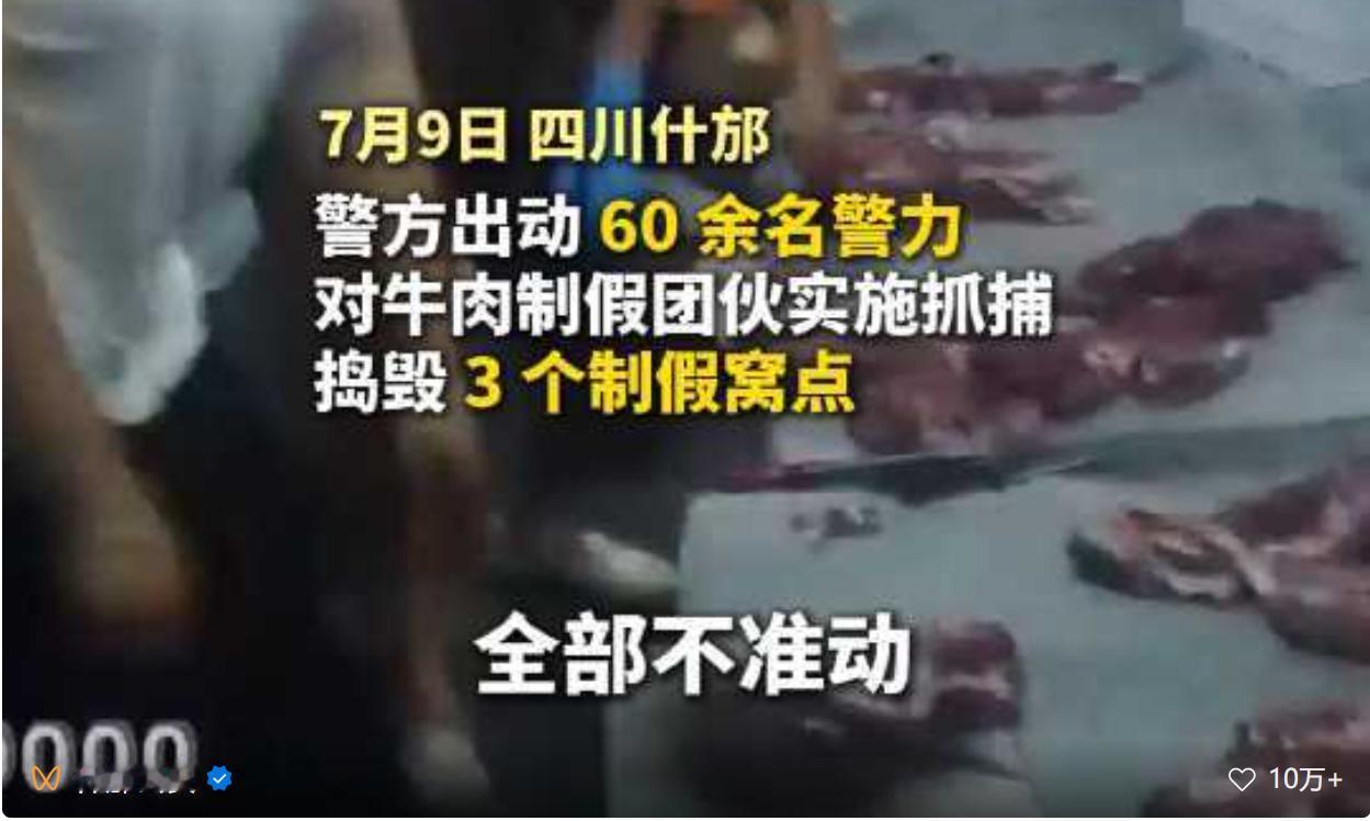 7月9日清晨，德阳什邡公安集结60余名警力开展统一收网，一举端掉3