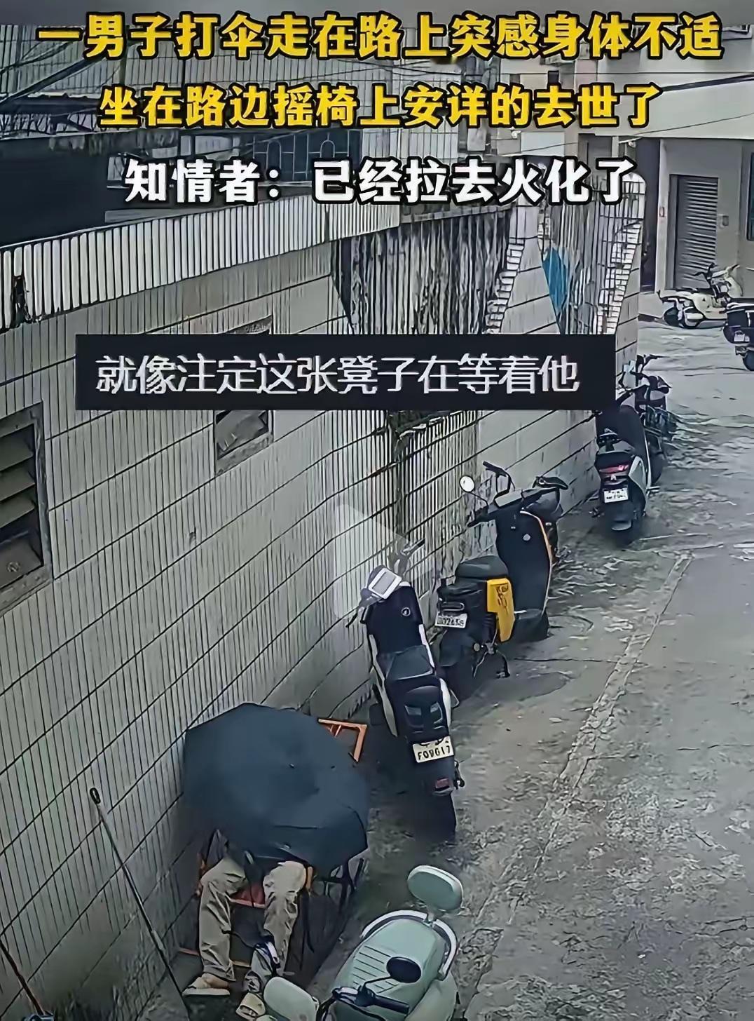 40多岁的男人，撑着伞走在雨里，身体晃了一下，顺势坐进路边的摇椅。他用伞遮住上半