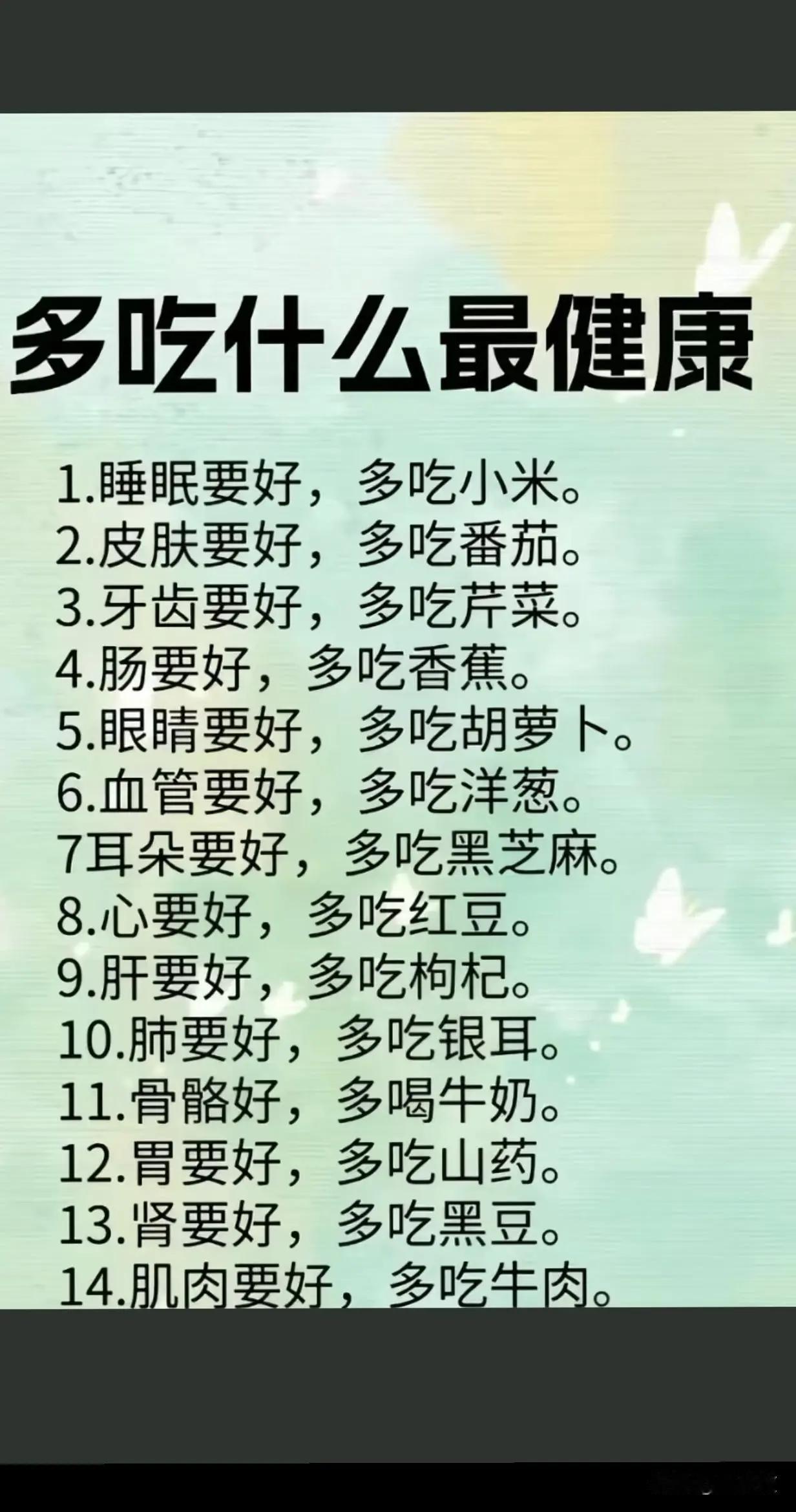 14种食物，守护健康！