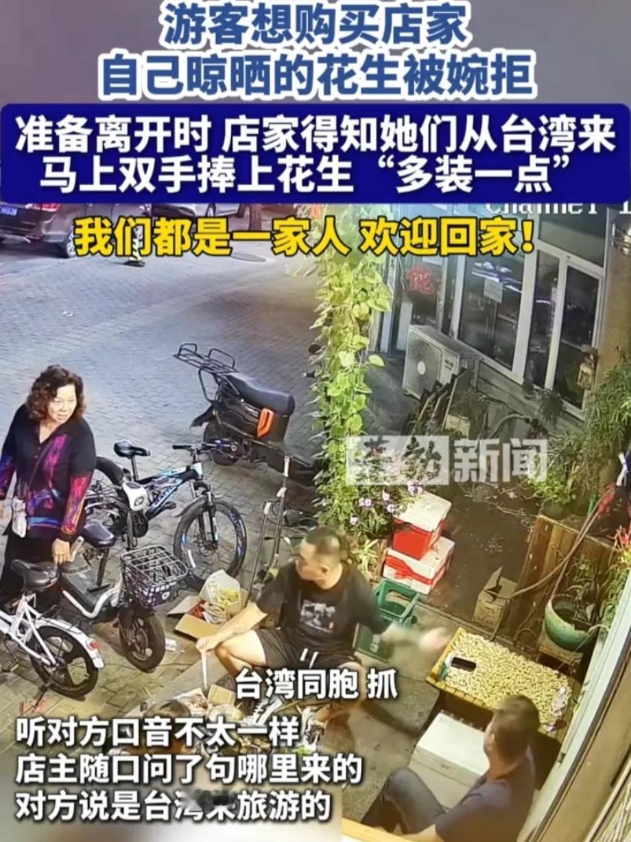 “格局大了！”辽宁丹东，游客问店主花生怎么卖。没想到，店主得知对方是台湾人，他直