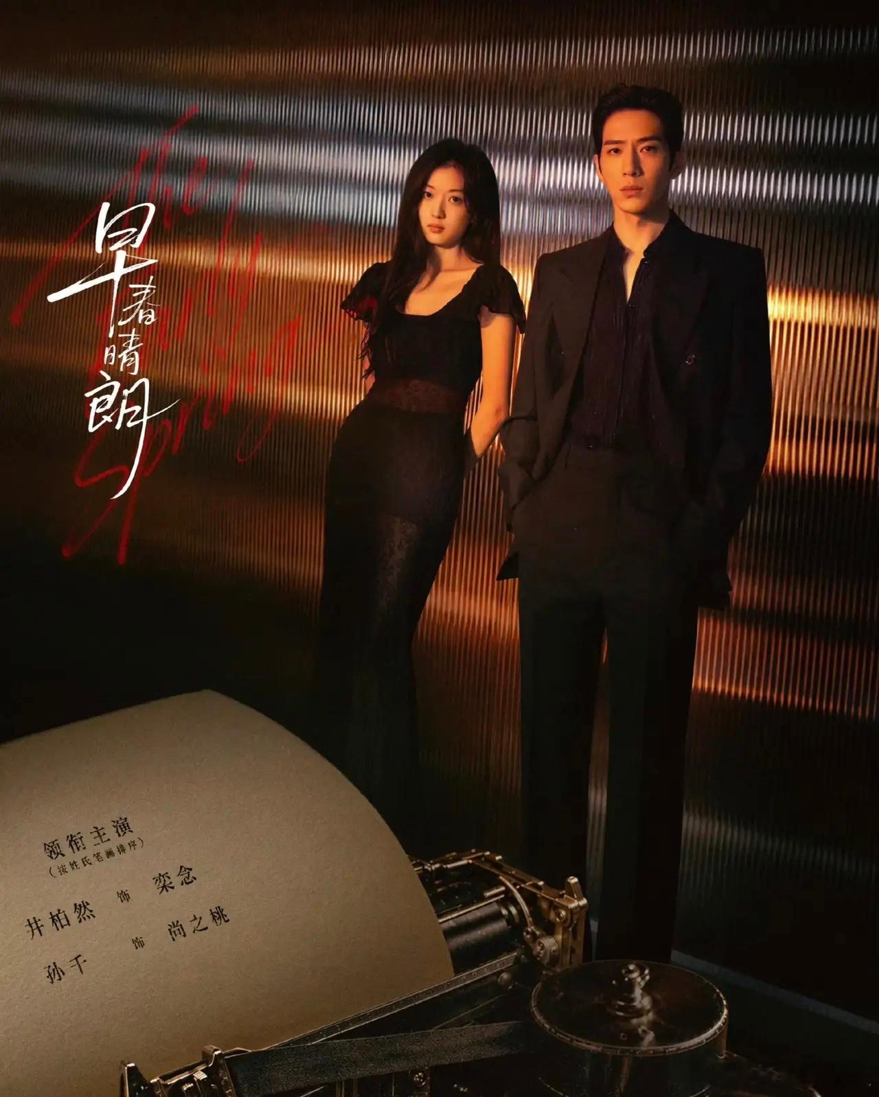 我敢说井柏然很大概率就是孙千演艺生涯中遇到的最有CP感的工作伙伴了看了一张宣传海