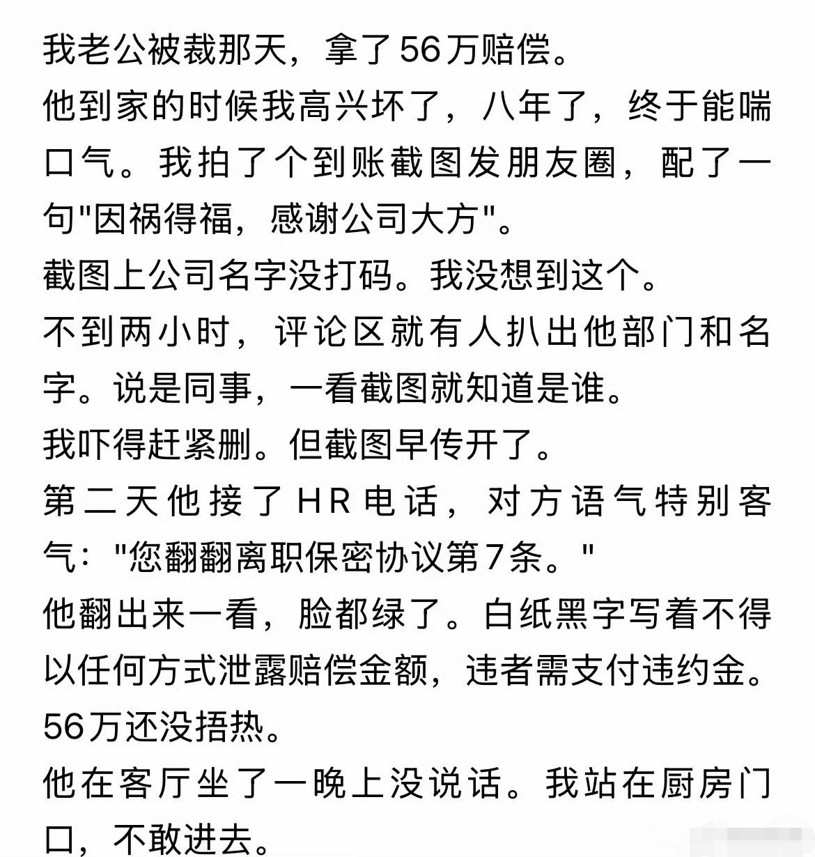 被裁员了还这么嘚瑟，结果太早。