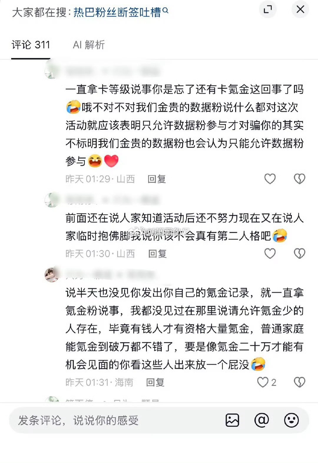 8粉内部，氪金粉和数据粉咋还吵起来了，不就是一个见面会嘛，有杨紫的金鹰奖好看吗？