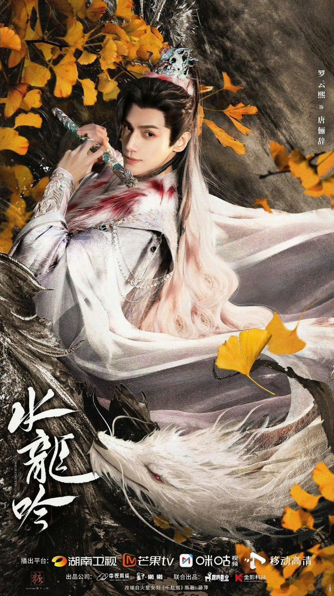 曾经是润玉陛下的天妃，如今是罗云熙的熙妃，以水龙吟为聘来回宫了