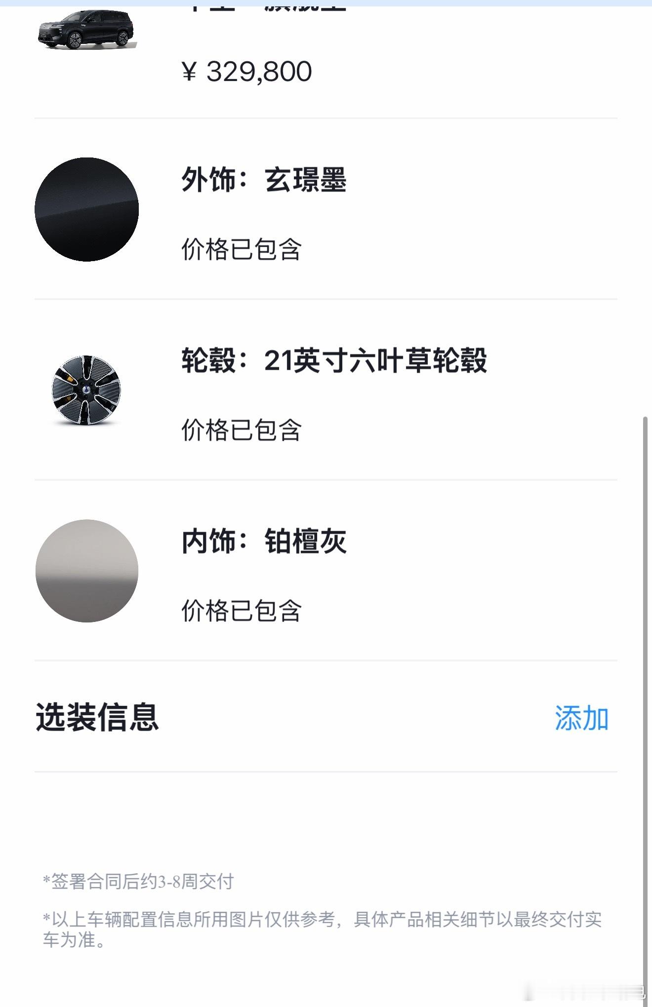 刚刚群里的朋友下单腾势N8L，反馈目前等车周期已经变更为了3-8周。此前为