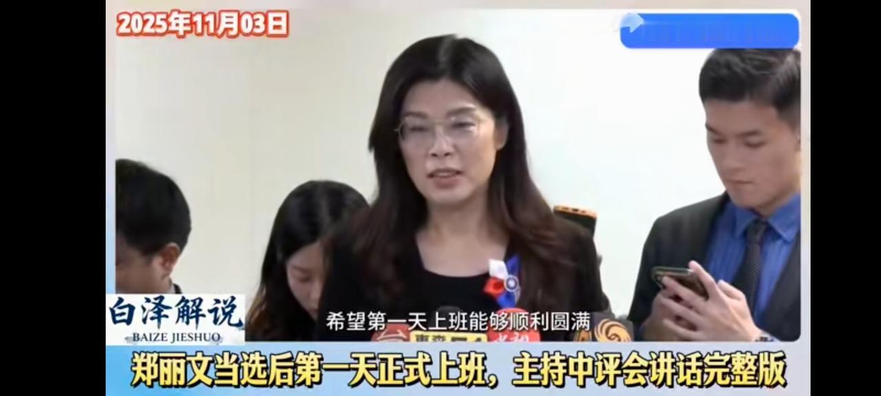 .昨日郑丽文第一天上班，感觉良好，月薪23.5万新台币，不知道她能不能领这个薪水