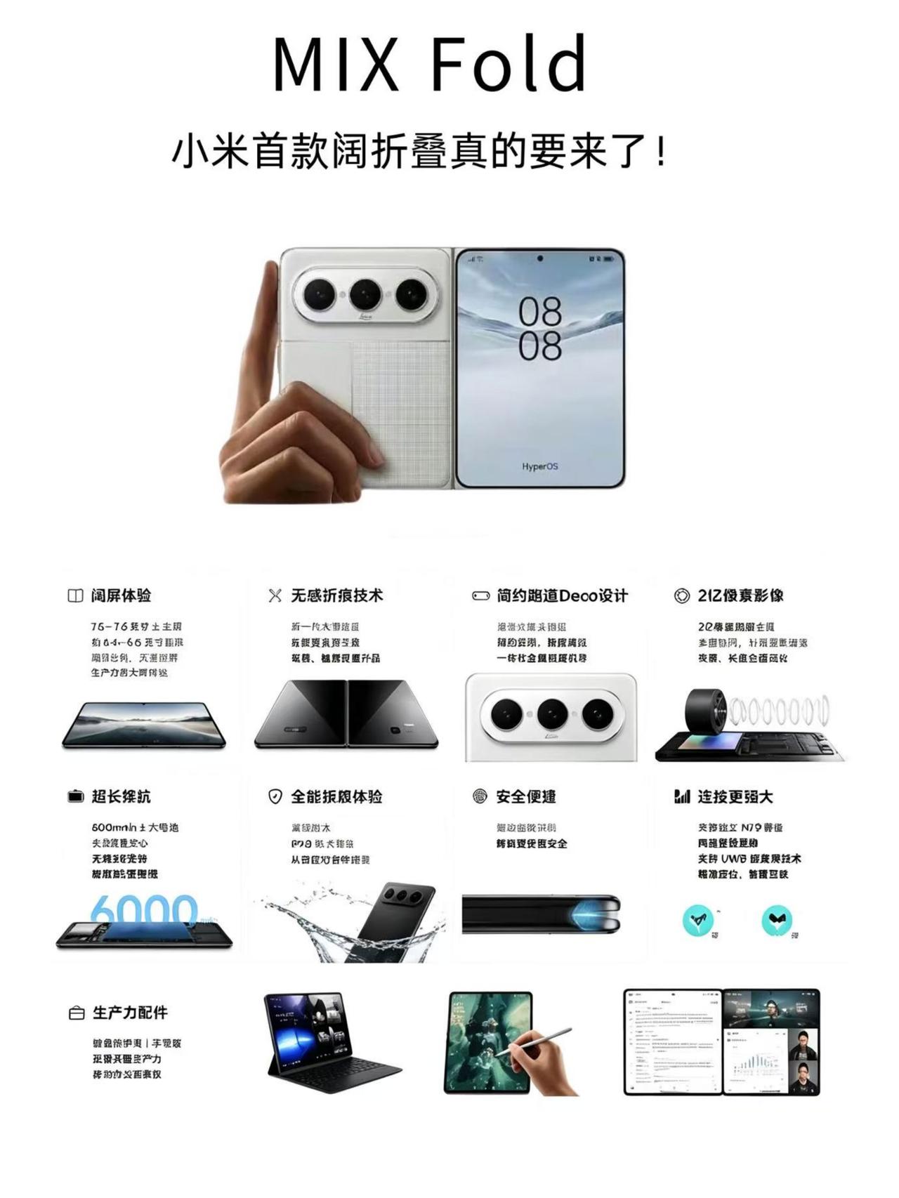 🤔看来全员阔折叠是说真的小米阔折叠也要来了。。。大家觉得能和华为、苹果掰