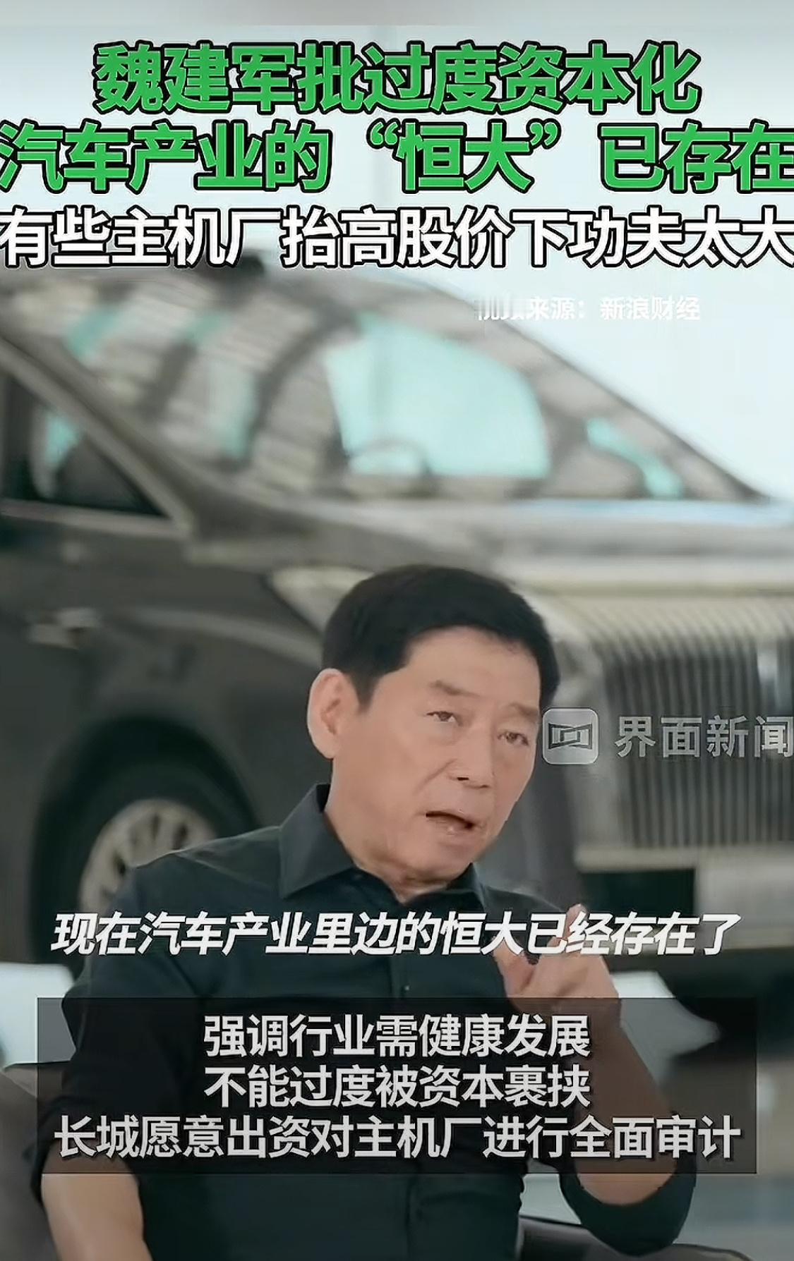 魏建军一句话，把整个汽车圈都搅浑了。不知道目的是啥，但现在中国消费者有点慌了。魏