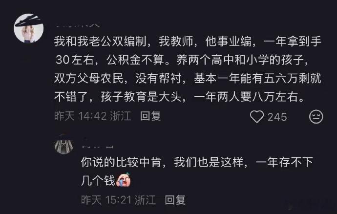 一年到手30万，也就剩个五六万！这是一位网友的自曝，她和老公都是体制内，一个教师，一个事业编，两个人