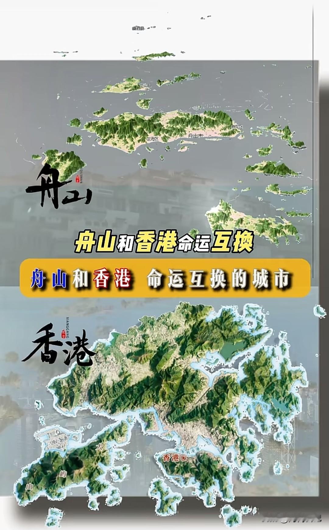 如果当初清政府割让的是舟山，今天的舟山会不会达到甚至超过今天香港的发展水平和地位