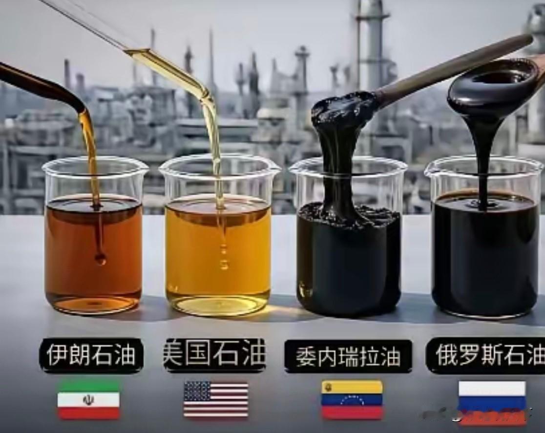 伊朗石油是无敌的存在，不轻不重，适合开采提炼。美国石油太轻，俄罗斯石油偏重，最差