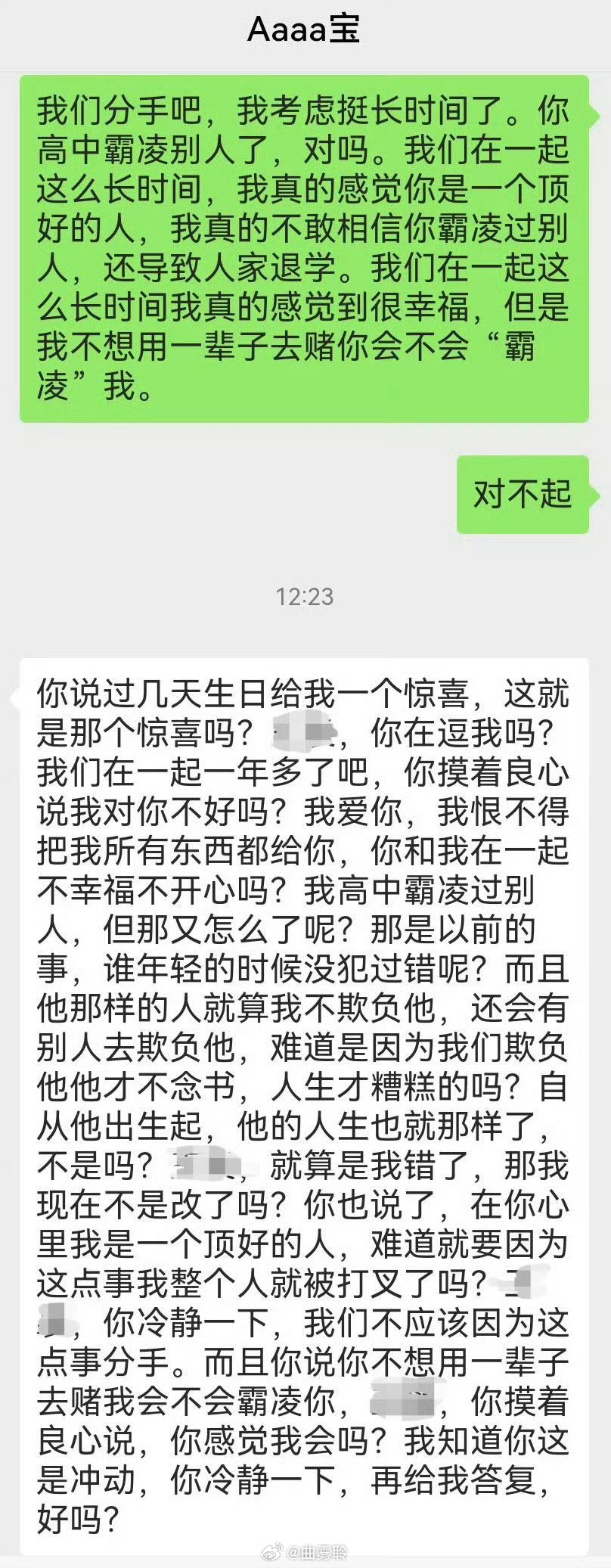 发现男朋友霸凌过别人怎么办