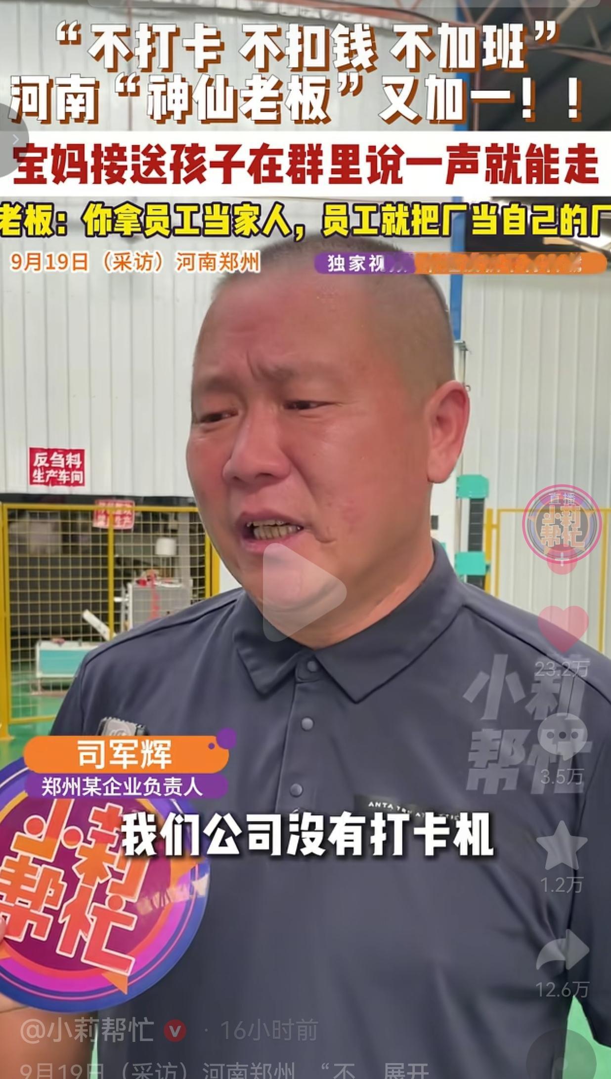 在河南郑州，有个与众不同的老板名叫司军辉。你往他厂子墙上瞅，清清楚楚写着：要嗷嗷