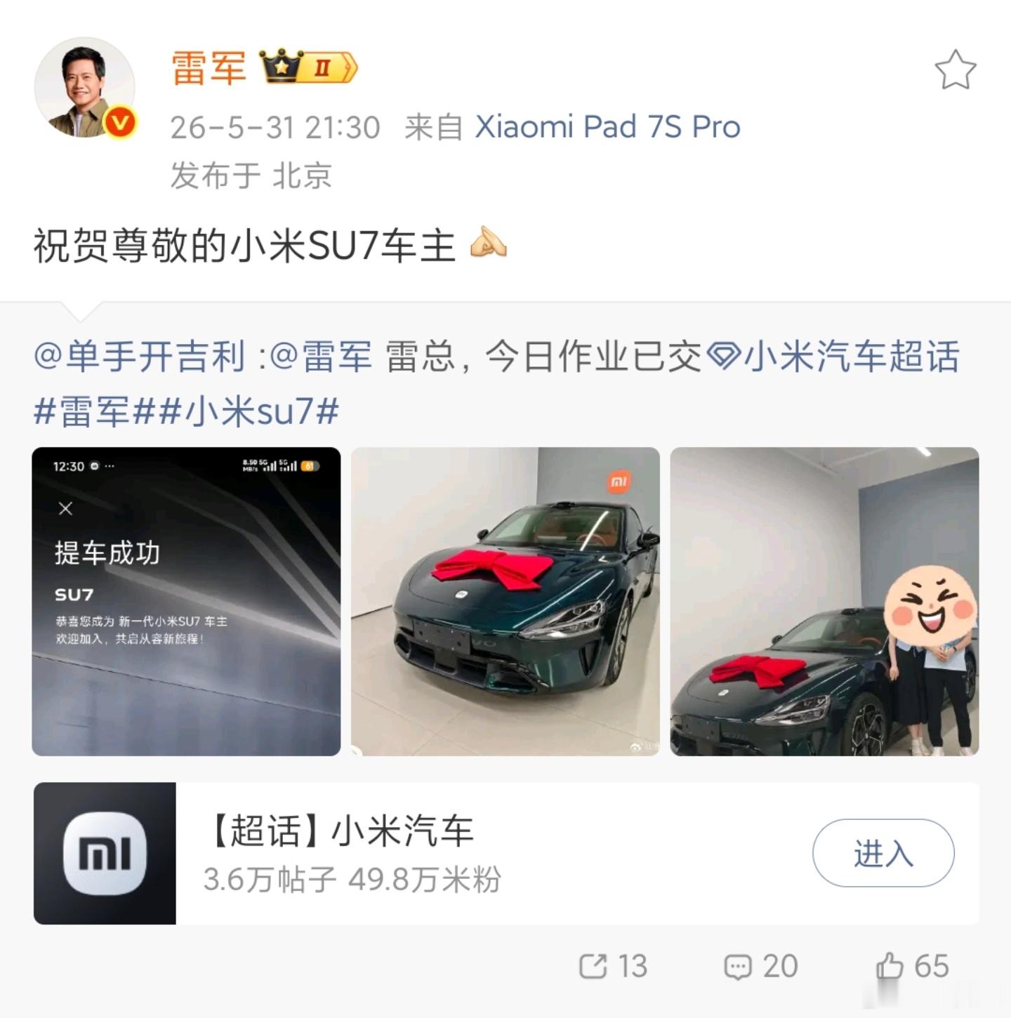 单手开吉利，开的是奥迪，提了台SU7。  雷总回复：祝贺尊敬的小米SU...