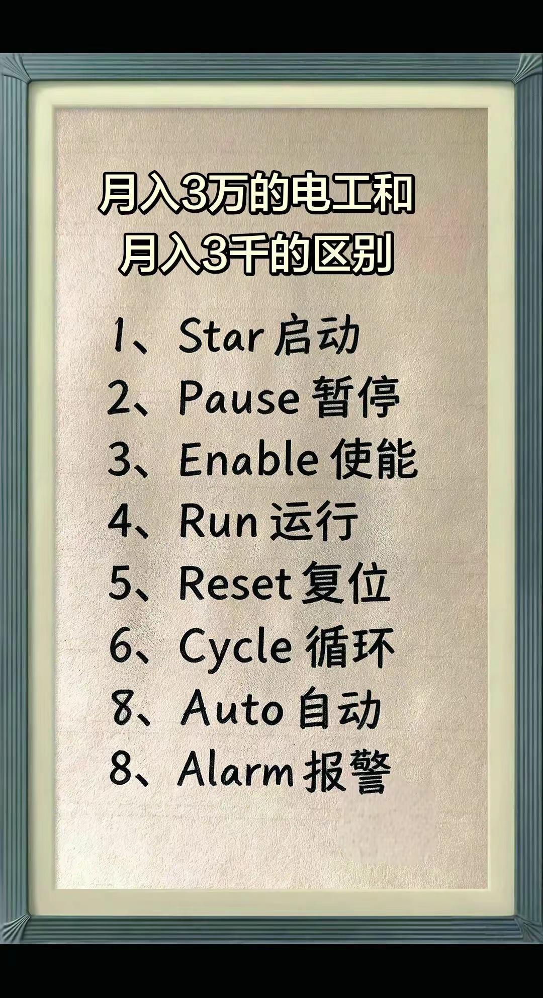 月入3万的电工和月入3千的区别