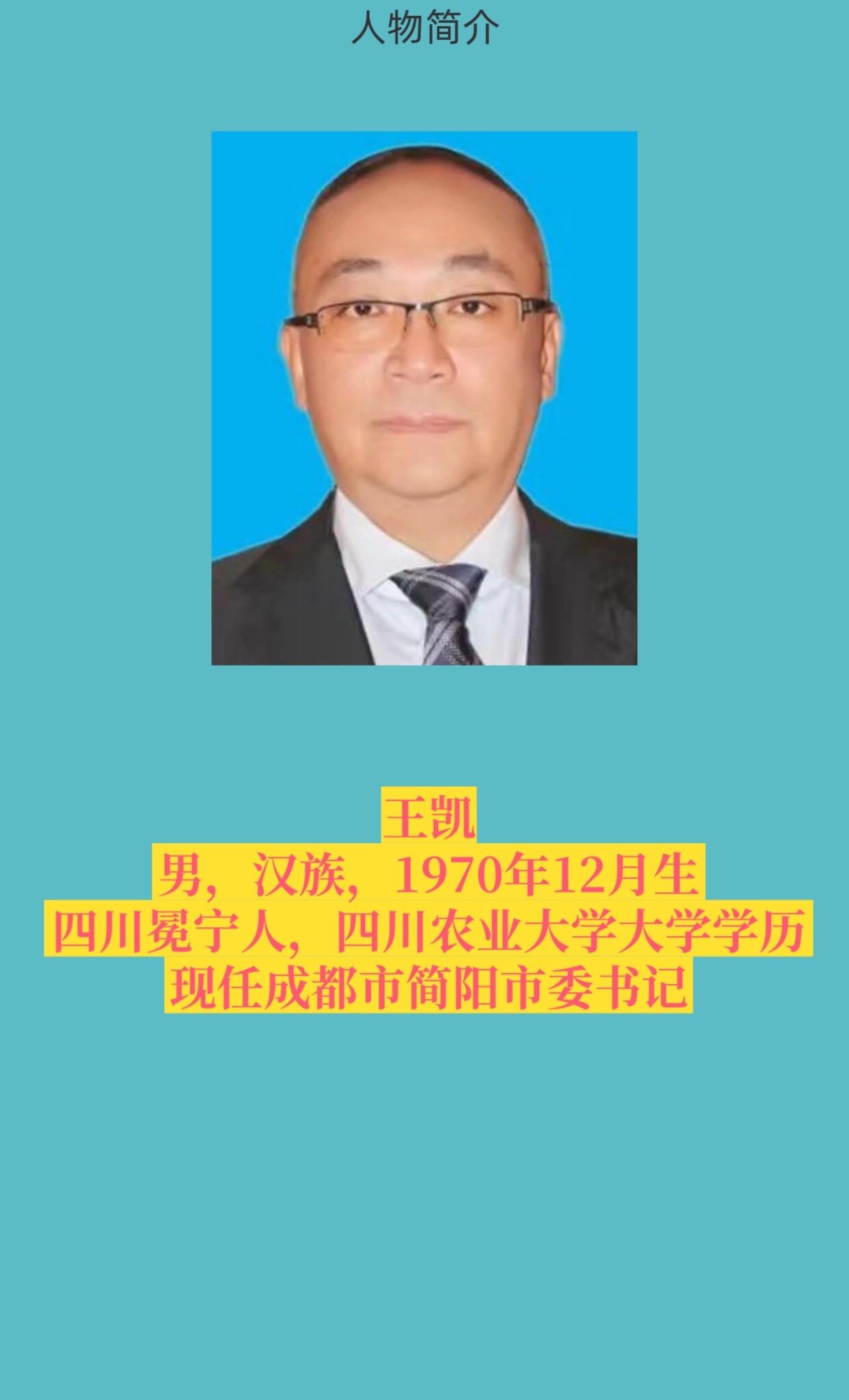 成都简阳。
