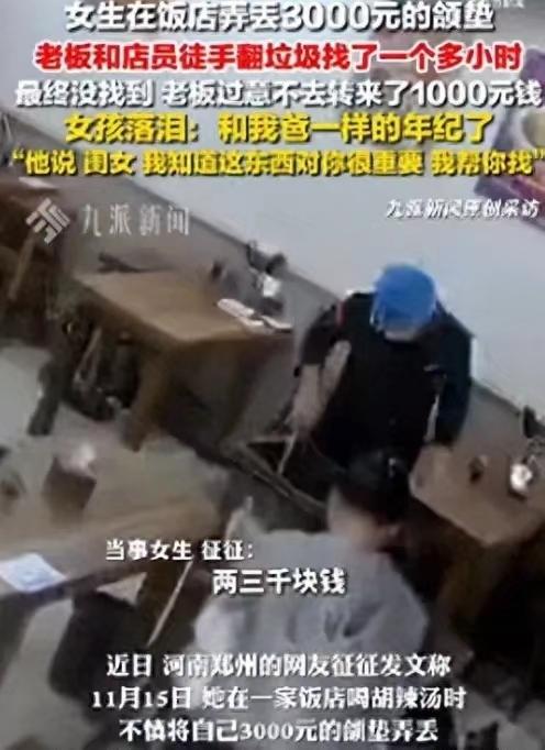 “刚出校门的女孩，把3000元吃饭家伙落在桌上！”河南郑州，征征胡辣汤还没喝完，