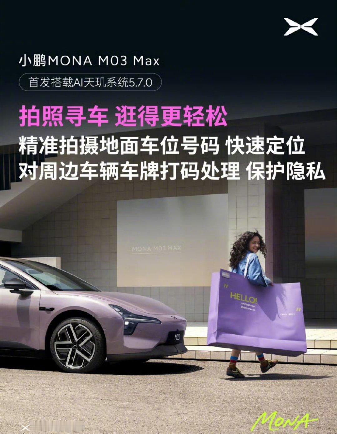 谁说15万级不能有顶级智能体验？小鹏MONAM03Max用满血版AI天玑5.
