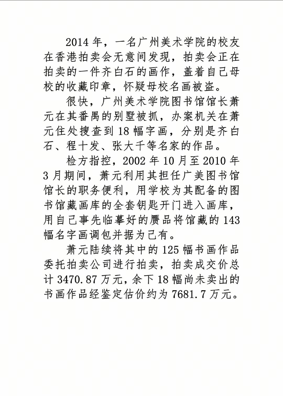 南京博物院这一起事件算什么？广州美术学院图书馆原馆长曾经调包过143幅画作！