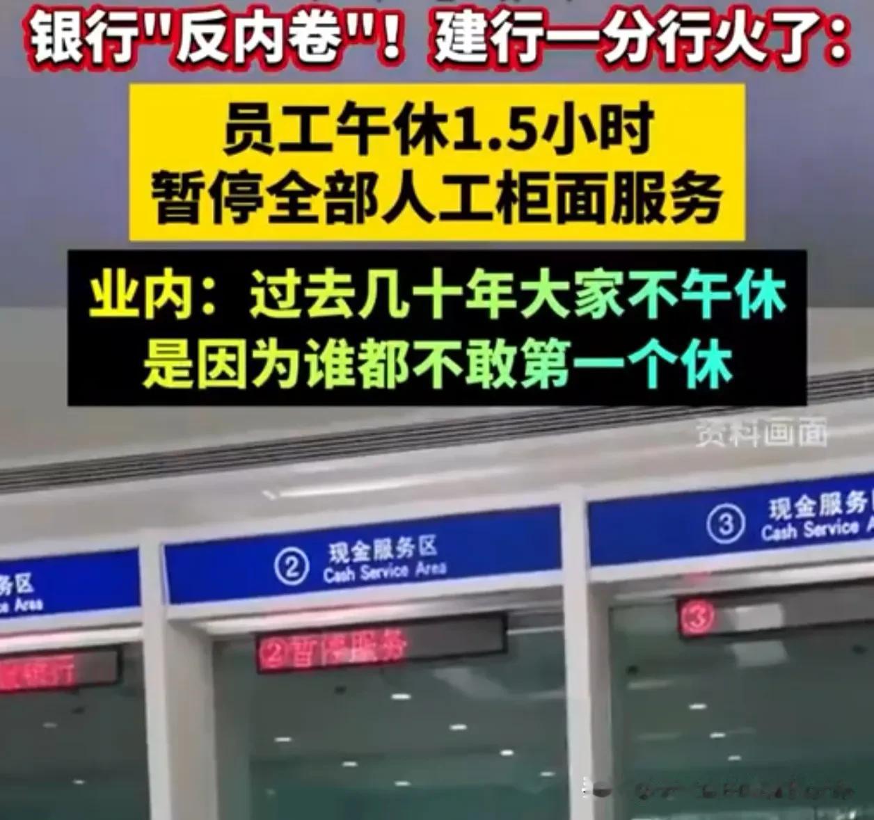 银行午休1.5小时上热搜！建行在恩施开了个头，网友吵翻：我的午休和员工的午休，到