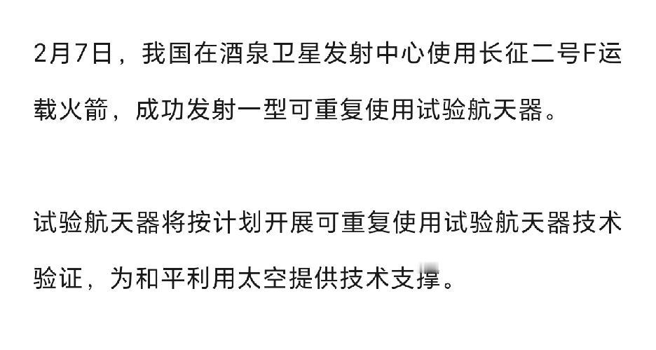 我国成功发射可重复使用实验航天器，懂得都懂是哪一款。这可比重复使用的火箭高端多了