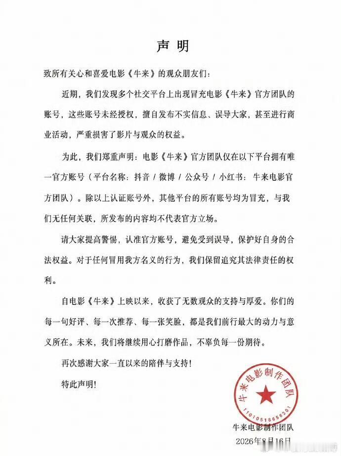 牛来下架辟谣！