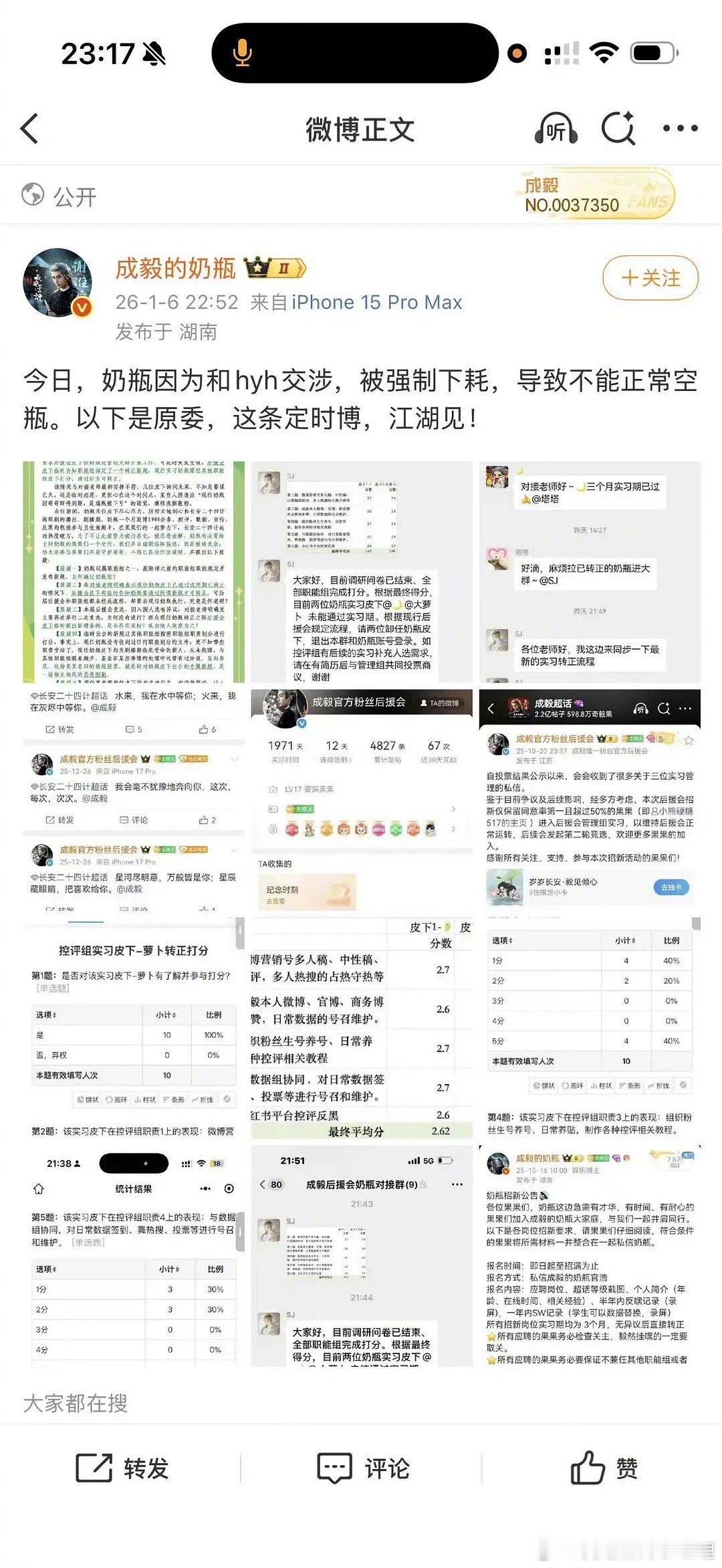 成毅官号自爆🍊资控评，这是能说的吗？