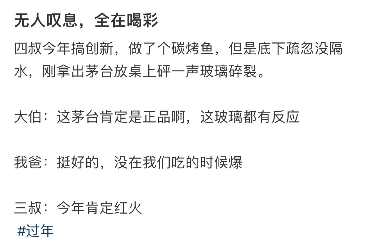 无人叹息，全在喝彩！！！
