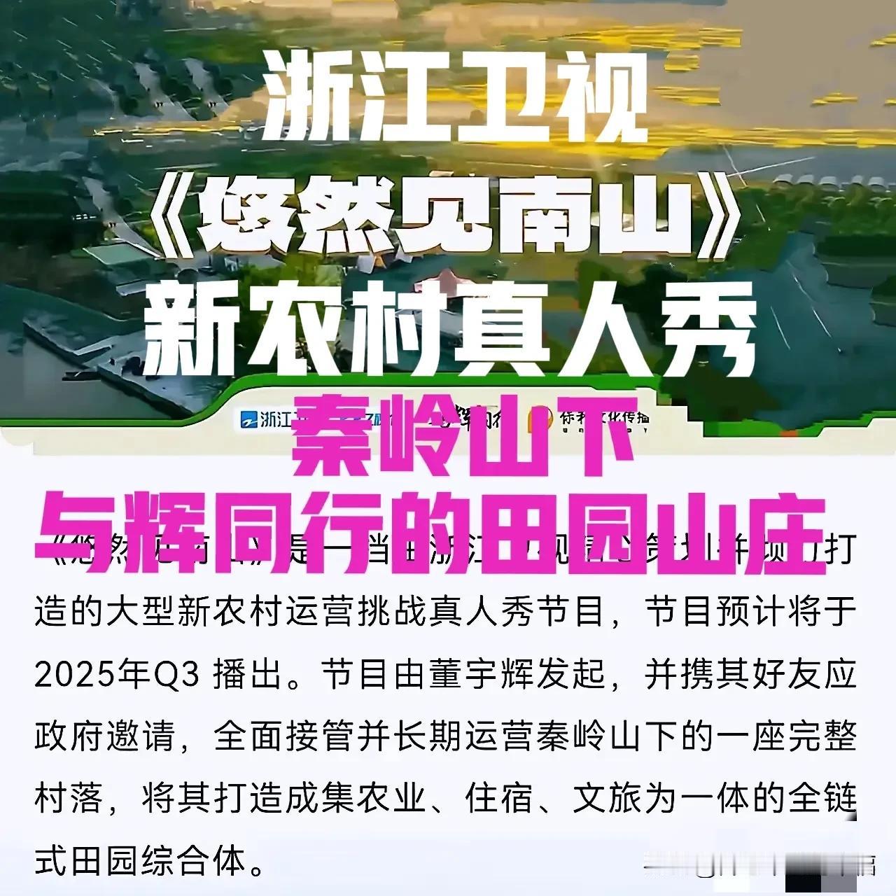 董宇辉要挽救电视综艺的收视率了，你有多久没看电视了[微笑]浙江卫视真人秀【悠然