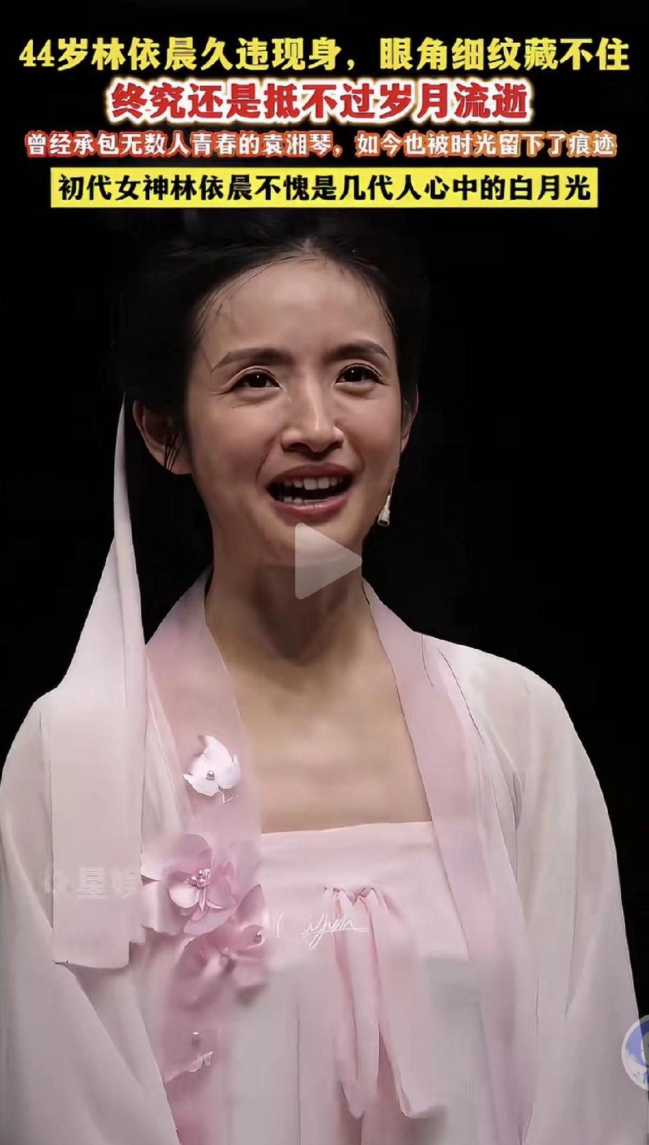 终究还是抵不过岁月的磨砺，美人迟暮！44岁的林依晨久违现身，身穿纱裙，看起来古