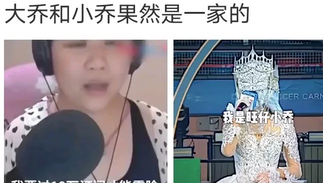 我发现，旺仔小乔和乔碧萝，都有个特别明显的共同点，都在“脸”上整出大动静。