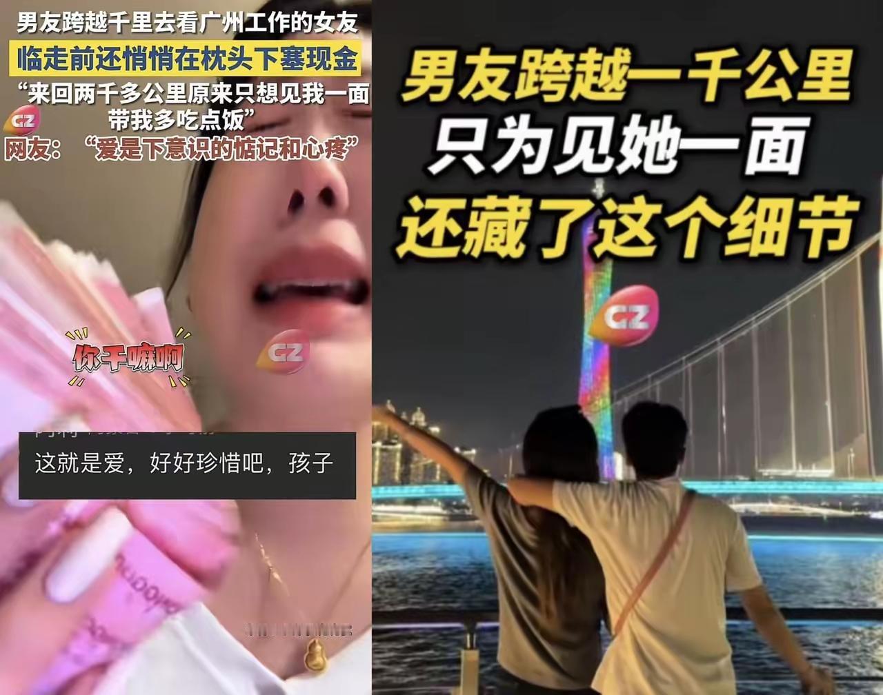 近日，广东广州，女孩送跨越千里来看她的男友走后。突然，她在枕头下发现男友塞的一